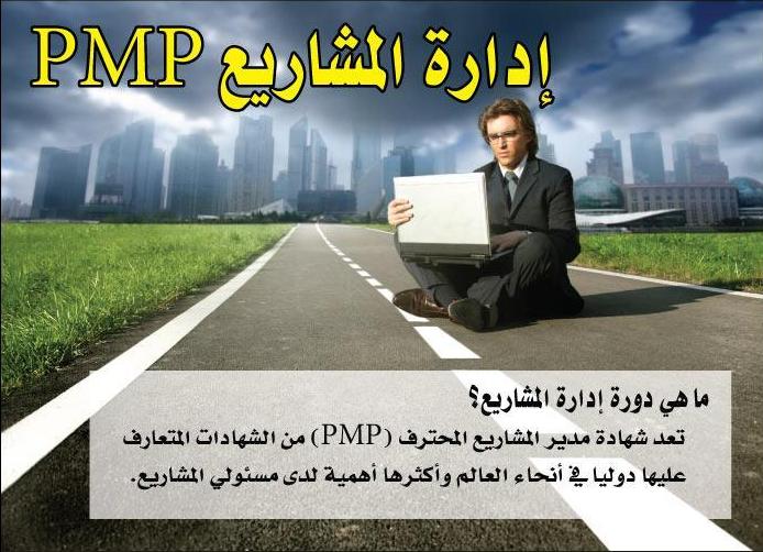 pmp course in dallas